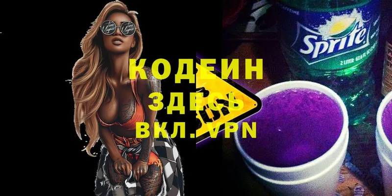 Codein Purple Drank  Закаменск 